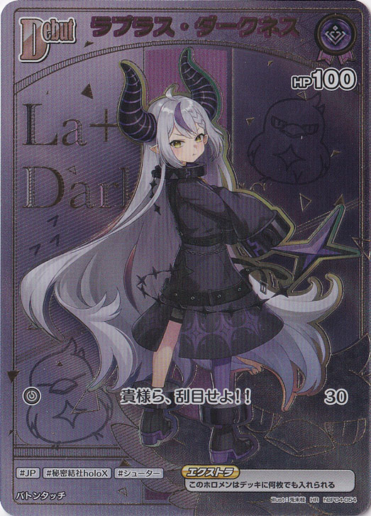 ☆特価中☆【プレイ用】ラプラス・ダークネス HR hBP04-054【hBP07】