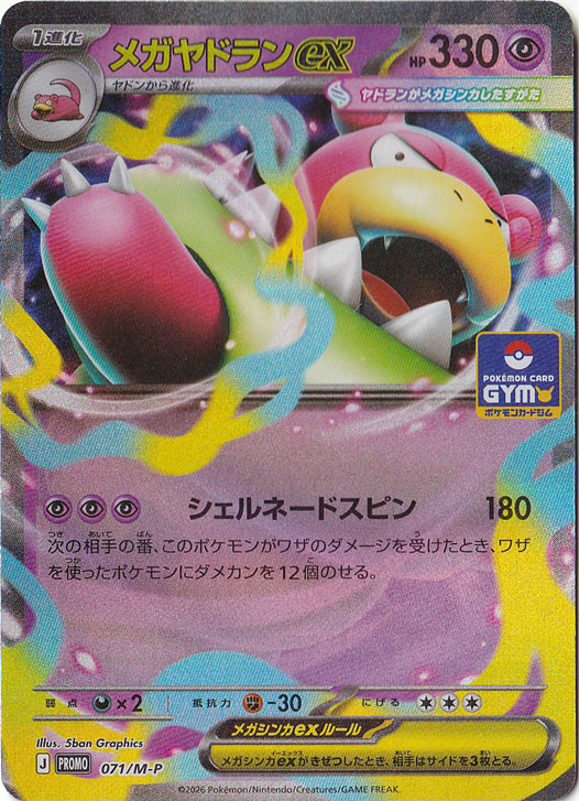 【プレイ用】　メガヤドランex PROMO 071/M-P