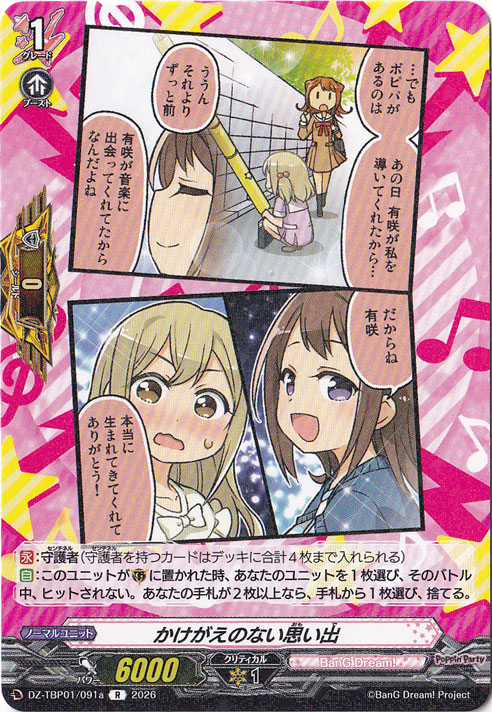 【プレイ用】かけがえのない思い出  DZ-TBP01/091a R