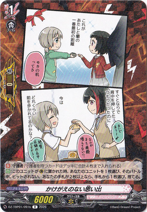 【プレイ用】かけがえのない思い出  DZ-TBP01/091b R