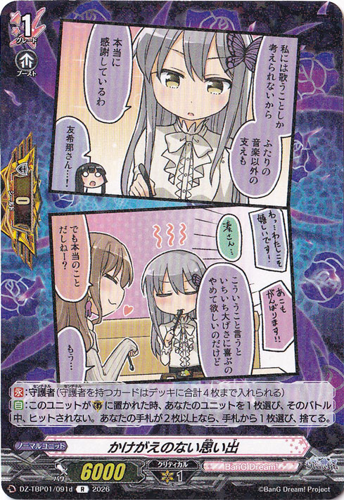 【プレイ用】かけがえのない思い出  DZ-TBP01/091d R