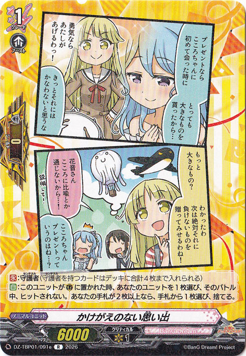 【プレイ用】かけがえのない思い出  DZ-TBP01/091e R