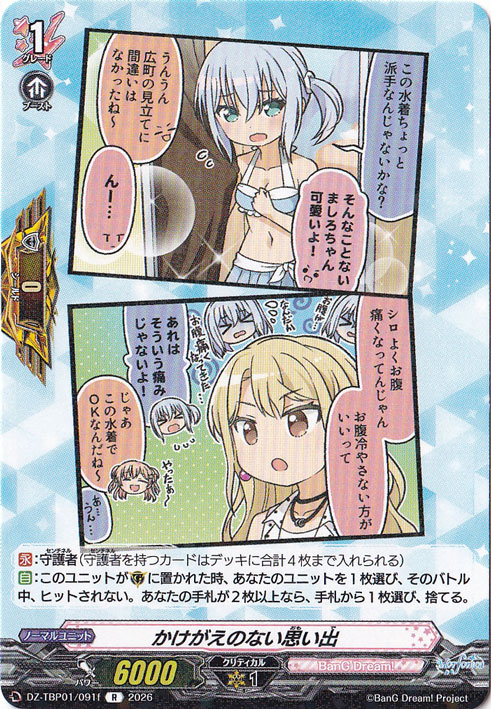 【プレイ用】かけがえのない思い出  DZ-TBP01/091f R