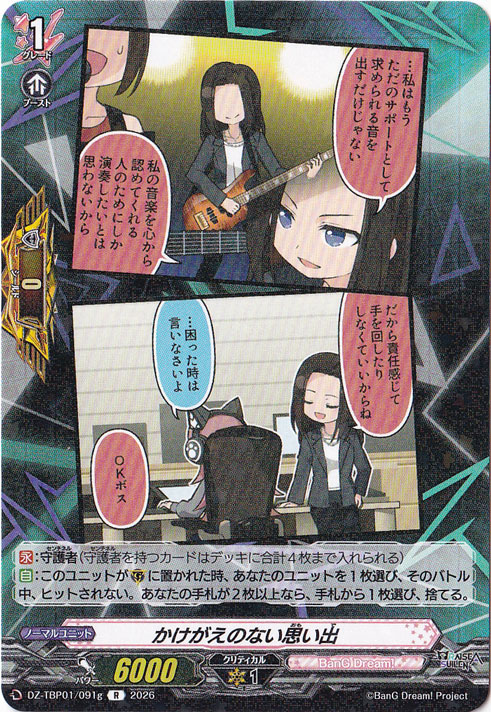 【プレイ用】かけがえのない思い出  DZ-TBP01/091g R