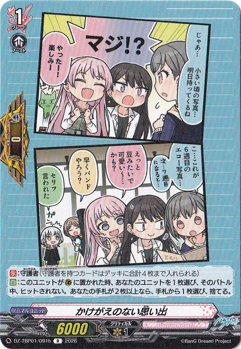 【プレイ用】かけがえのない思い出  DZ-TBP01/091h R