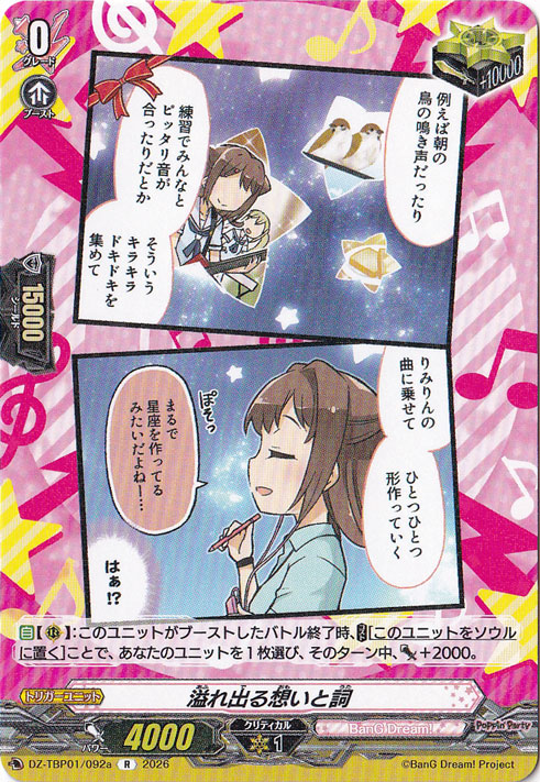 【プレイ用】溢れ出る想いと詞  DZ-TBP01/092a R