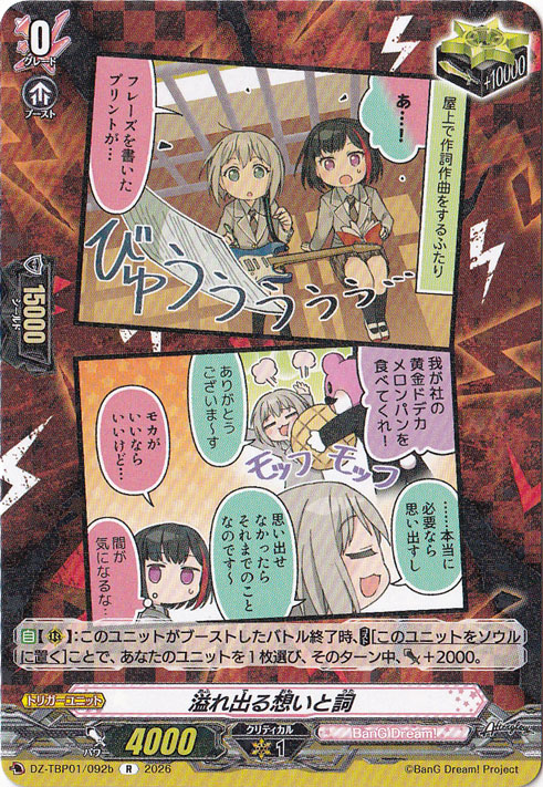 【プレイ用】溢れ出る想いと詞  DZ-TBP01/092b R