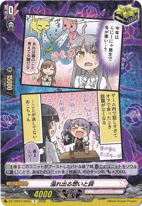 【プレイ用】溢れ出る想いと詞  DZ-TBP01/092d R