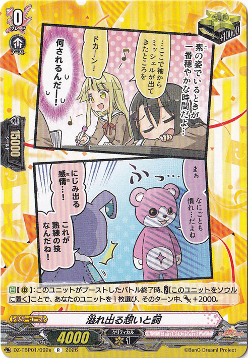 【プレイ用】溢れ出る想いと詞  DZ-TBP01/092e R