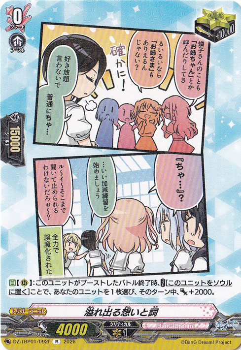 【プレイ用】溢れ出る想いと詞  DZ-TBP01/092f R