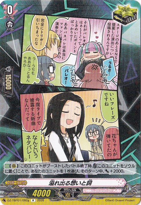 【プレイ用】溢れ出る想いと詞  DZ-TBP01/092g R