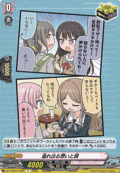 【プレイ用】溢れ出る想いと詞  DZ-TBP01/092h R