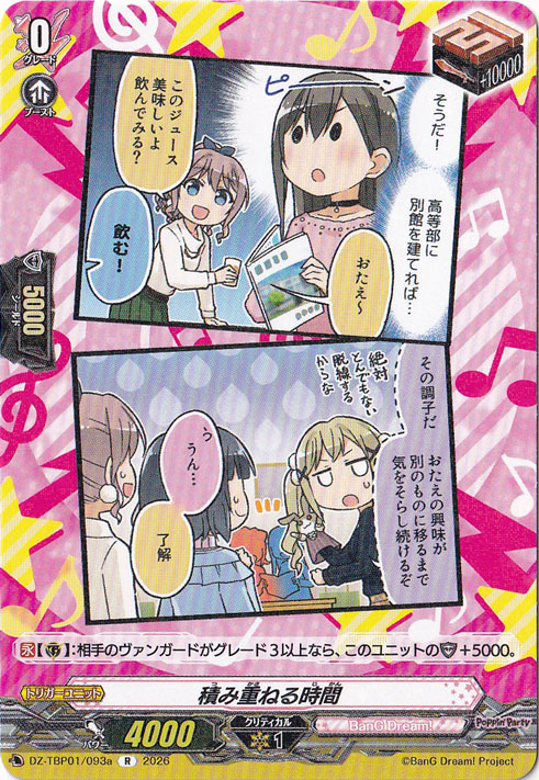 【プレイ用】積み重ねる時間  DZ-TBP01/093a R