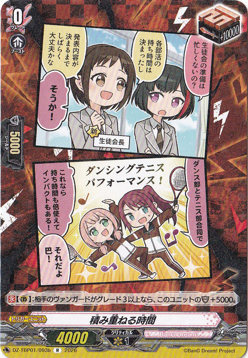 【プレイ用】積み重ねる時間  DZ-TBP01/093b R