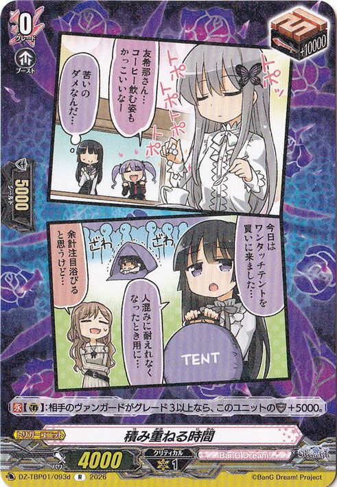 【プレイ用】積み重ねる時間  DZ-TBP01/093d R