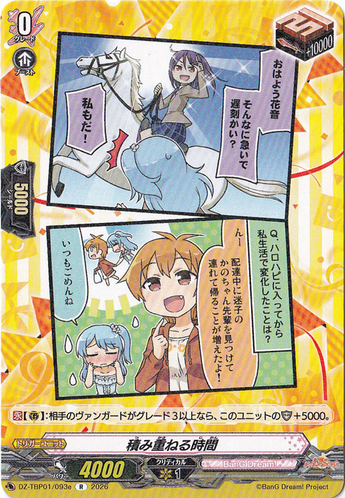 【プレイ用】積み重ねる時間  DZ-TBP01/093e R