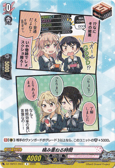 【プレイ用】積み重ねる時間  DZ-TBP01/093f R