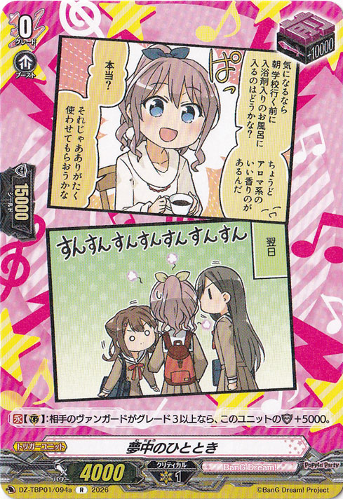 【プレイ用】夢中のひととき  DZ-TBP01/094a R