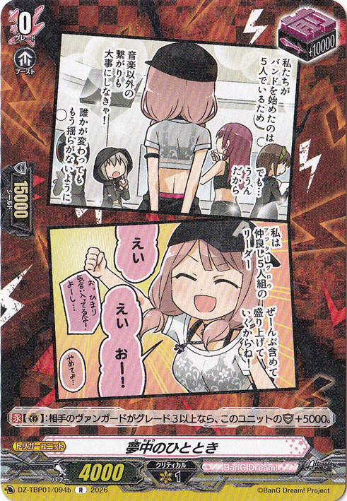 【プレイ用】夢中のひととき  DZ-TBP01/094b R