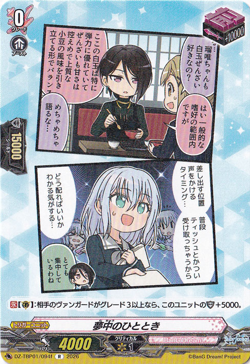 【プレイ用】夢中のひととき  DZ-TBP01/094f R