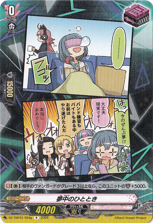 【プレイ用】夢中のひととき  DZ-TBP01/094g R