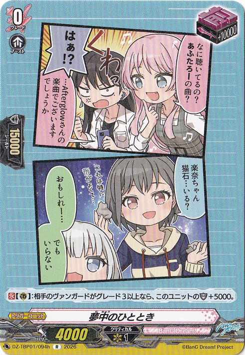 【プレイ用】夢中のひととき  DZ-TBP01/094h R