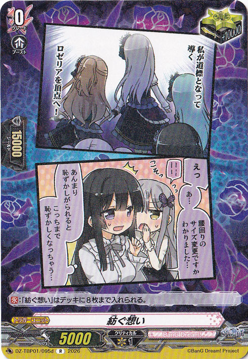 【プレイ用】紡ぐ思い  DZ-TBP01/095d R