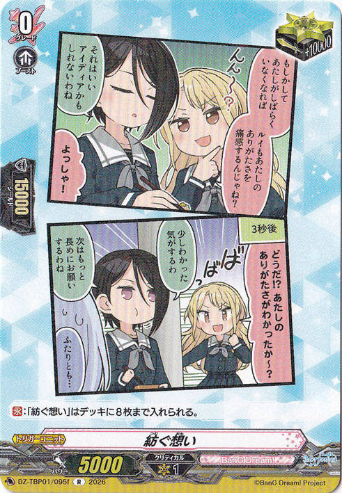 【プレイ用】紡ぐ思い  DZ-TBP01/095f R