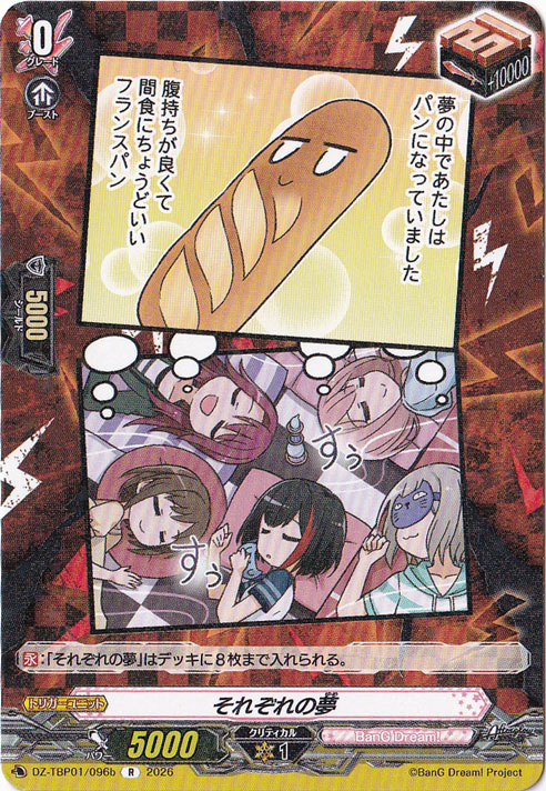 【プレイ用】それぞれの夢  DZ-TBP01/096b R