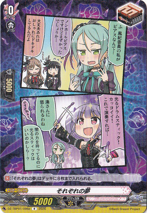 【プレイ用】それぞれの夢  DZ-TBP01/096d R