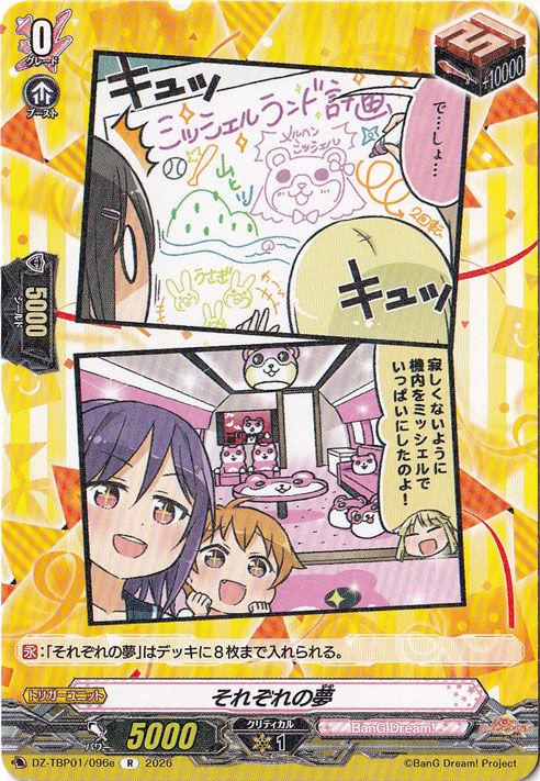 【プレイ用】それぞれの夢  DZ-TBP01/096e R