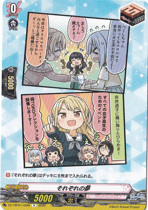 【プレイ用】それぞれの夢  DZ-TBP01/096f R