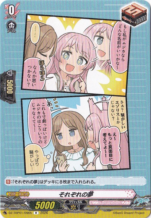 【プレイ用】それぞれの夢  DZ-TBP01/096h R