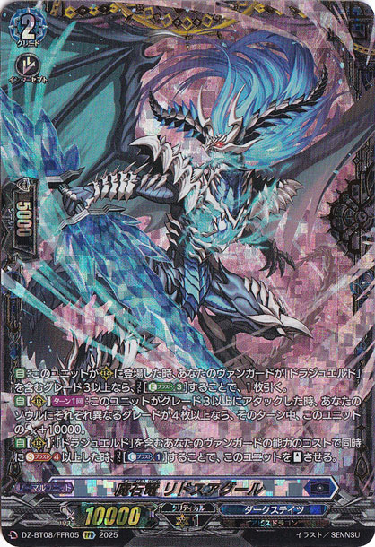 ヴァンガード　魔石竜リドスアグール　FFR　4枚セット プレイ用】魔石竜 リドスアグール DZ-BT08/FFR05 FFR｜ヴァンガード