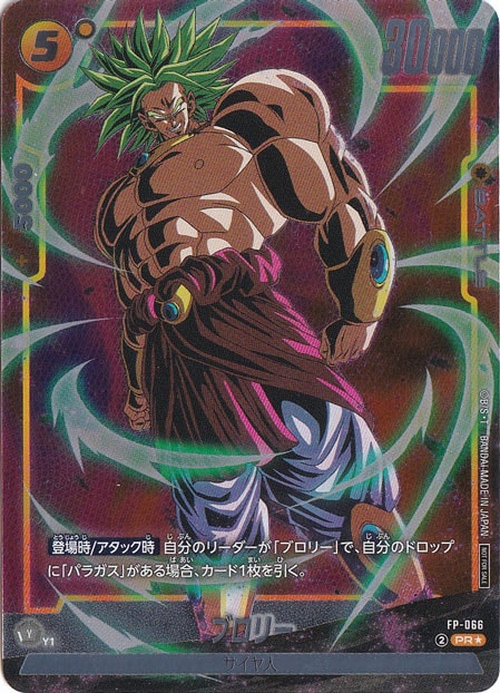 ブロリー PR☆ FP-066｜ドラゴンボールスーパー FUSION WORLD｜通販のPAO