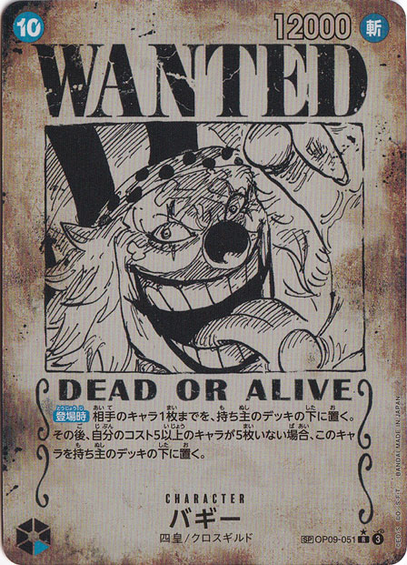 ☆特価中☆【プレイ用】バギー[WANTED] SP OP09-051 R