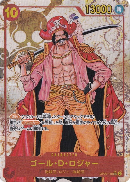 ☆特価中☆【プレイ用】ゴール・D・ロジャー（パラレル） SEC OP09-118
