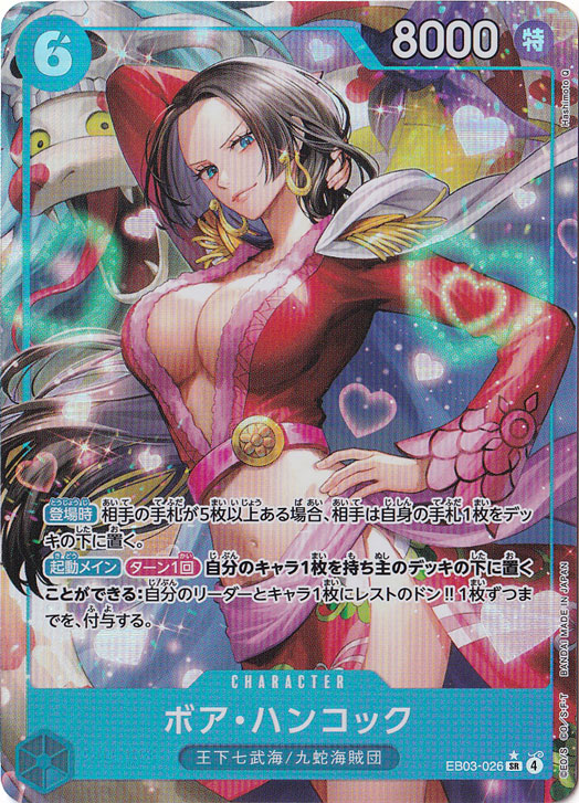 ☆特価中☆【プレイ用】ボア・ハンコック（パラレル） SR EB03-026