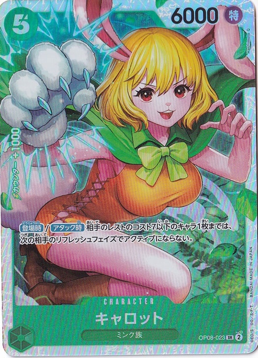 ☆特価中☆キャロット SR OP08-023