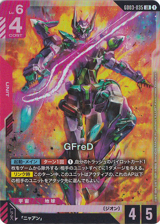 【GCG】 GFreD GD03-035 LR++ 1枚 GFreD 【LR】 GD03-035｜ガンダムカードゲーム｜通販のPAO
