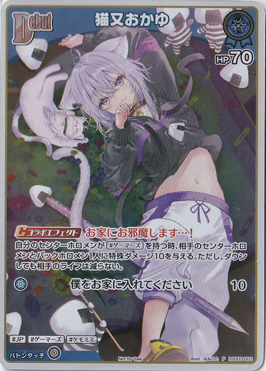 ☆特価中☆（未開封）猫又おかゆ（P/ホイル） hSD03-003【Not For Sale】
