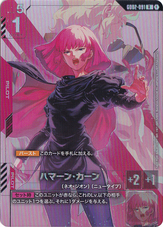 ハマーン・カーン【R】GD02-091 【NOT FOR SALE】｜ガンダムカード