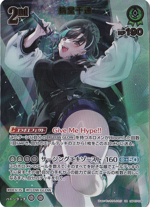 ☆特価中☆【プレイ用】輪堂千速 UR hBP07-035