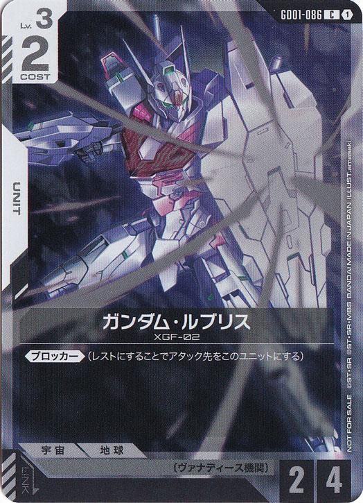 ガンダム・ルブリス GD01-086 C パラレル 4枚 ガンダム・ルブリス【C】GD01-086 【NOT FOR SALE】｜ガンダムカード