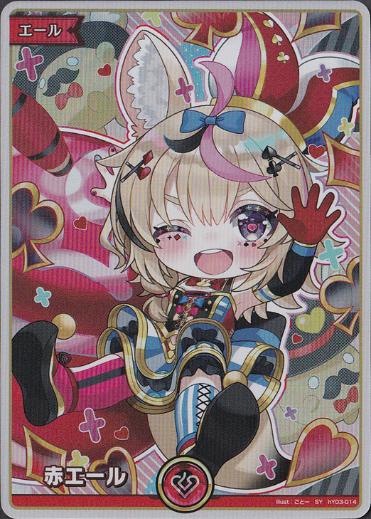 ☆特価中☆【プレイ用】赤エール（尾丸ポルカ） SY hY03-014