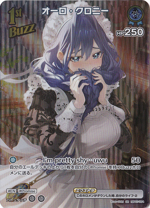 オーロ・クロニー SR hBP07-054｜hololive OFFICIAL CARD GAME｜通販のPAO