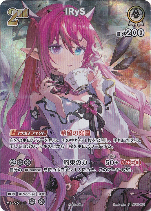 【プレイ用】IRyS (P/レリーフ仕様) hBP01-031