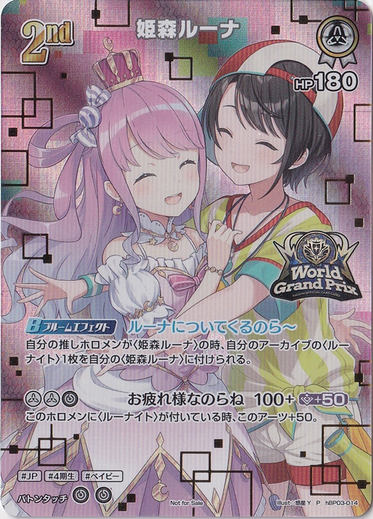 未開封）姫森ルーナ (P/UR仕様) hBP03-014【WorldGrandPrix】【写真