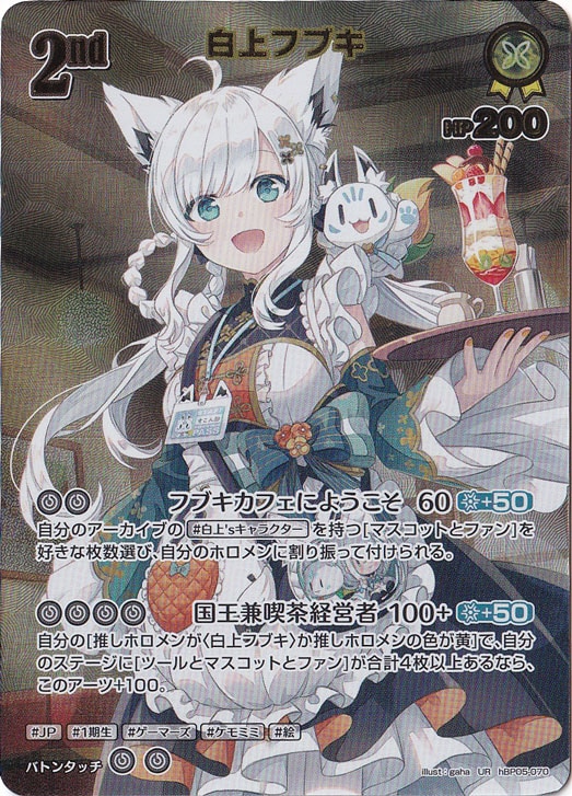 ☆特価中☆【プレイ用】白上フブキ UR hBP05-070