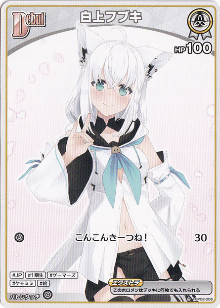 ☆特価中☆白上フブキ C hBP02-008
